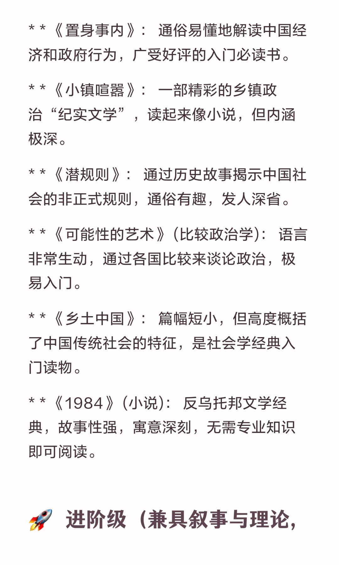 深度理解社科书籍阅读顺序