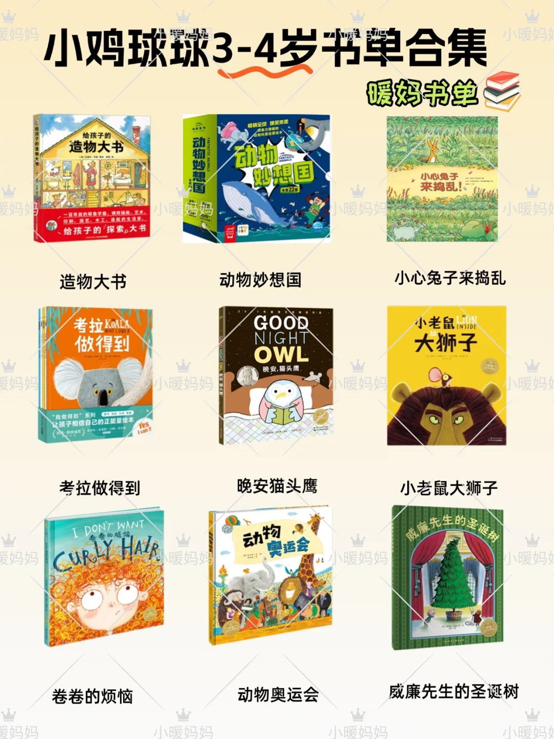 别再到处找小鸡球球书单啦，这里全❗