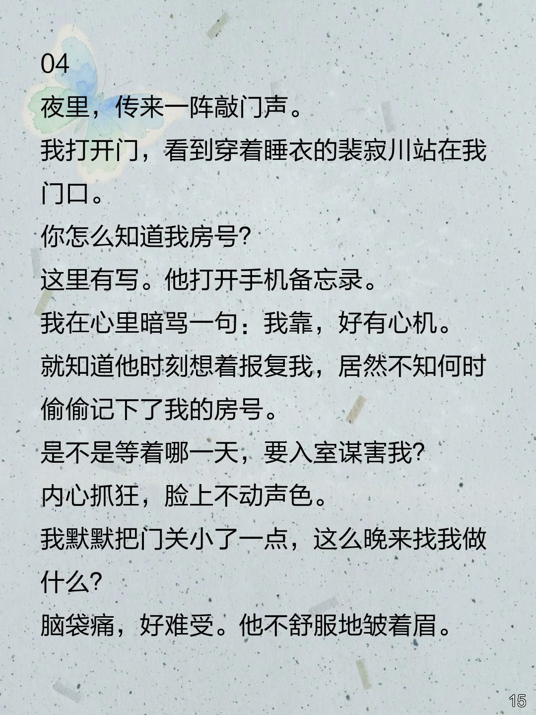 死对头失忆变忠犬，恢复记忆竟更疯？