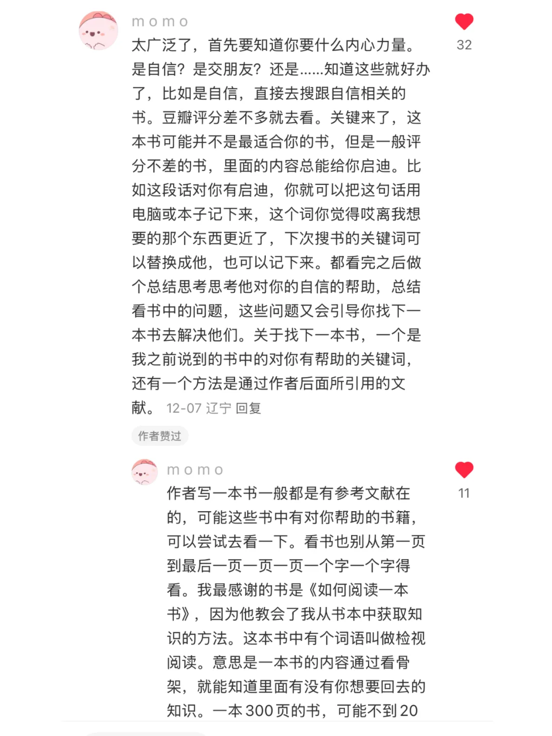 我发现评论区就能学到东西 读书真的有用