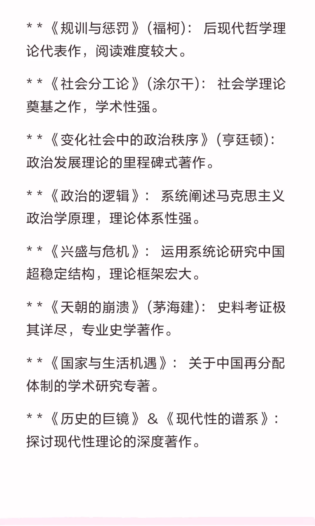 深度理解社科书籍阅读顺序