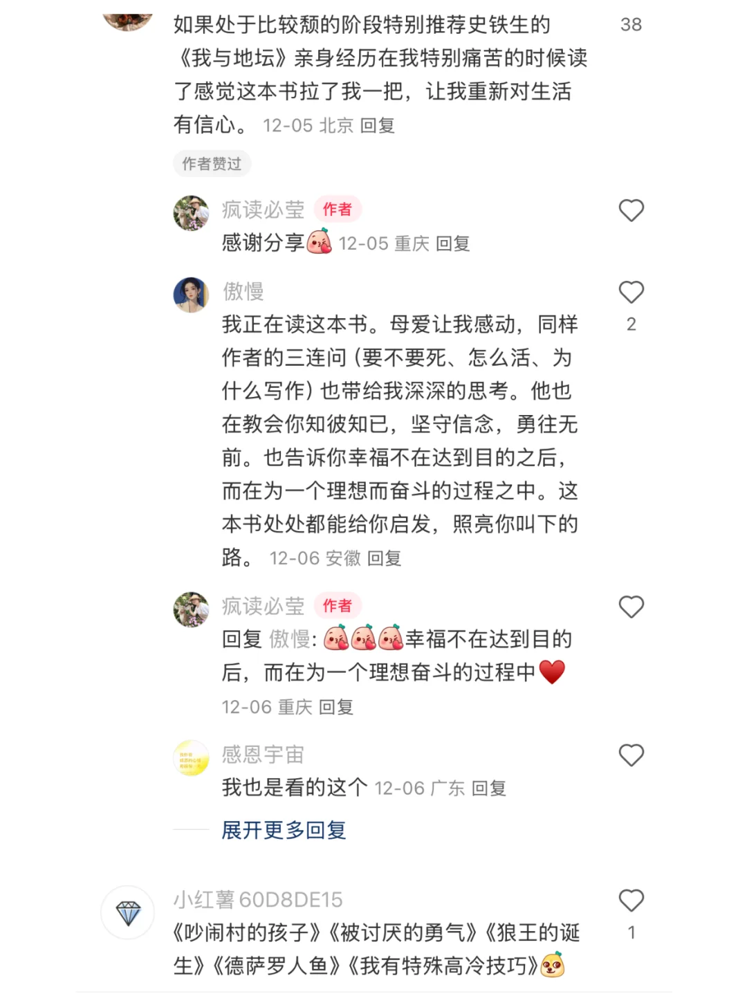我发现评论区就能学到东西 读书真的有用
