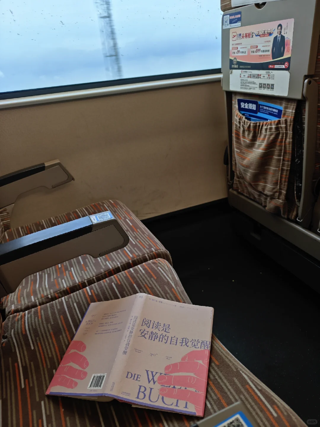 在高铁上沉浸式阅读6小时。