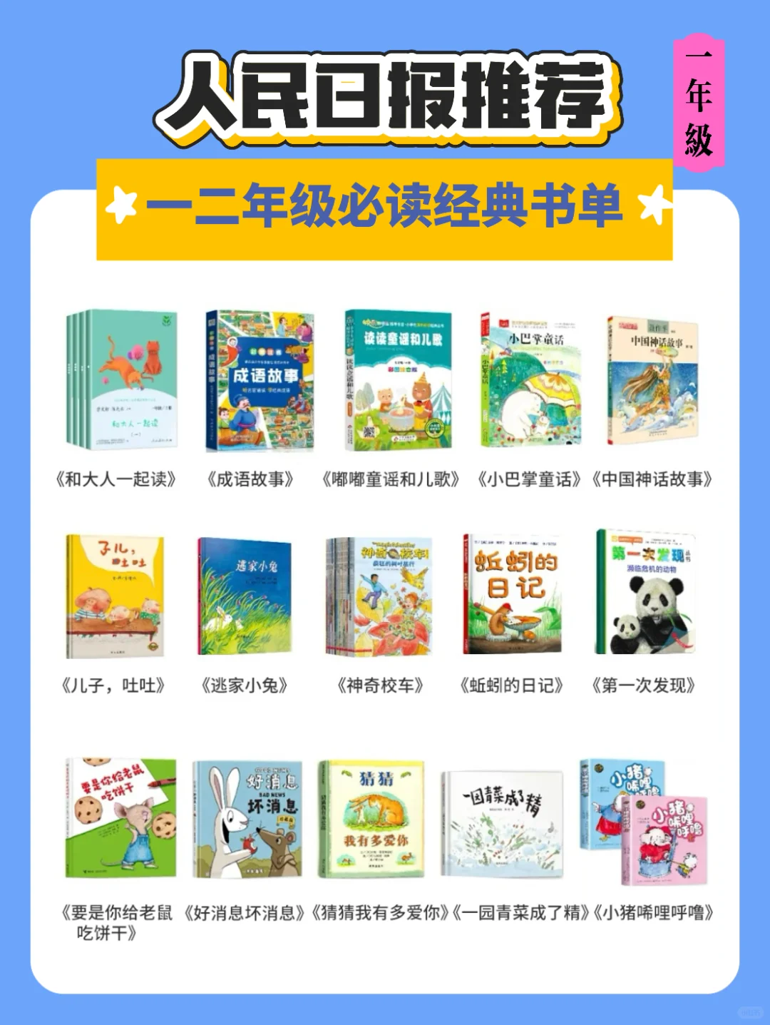 打开孩子思维格局的一二年级推荐书单✅