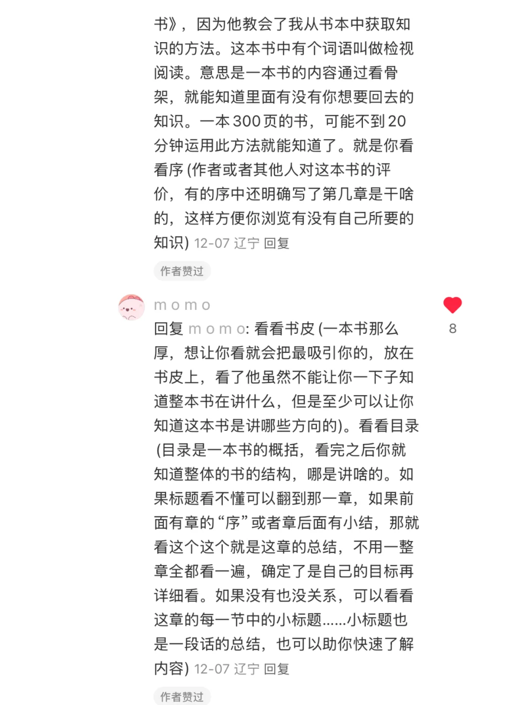 我发现评论区就能学到东西 读书真的有用