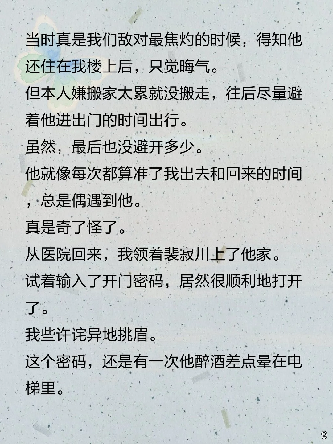 死对头失忆变忠犬，恢复记忆竟更疯？