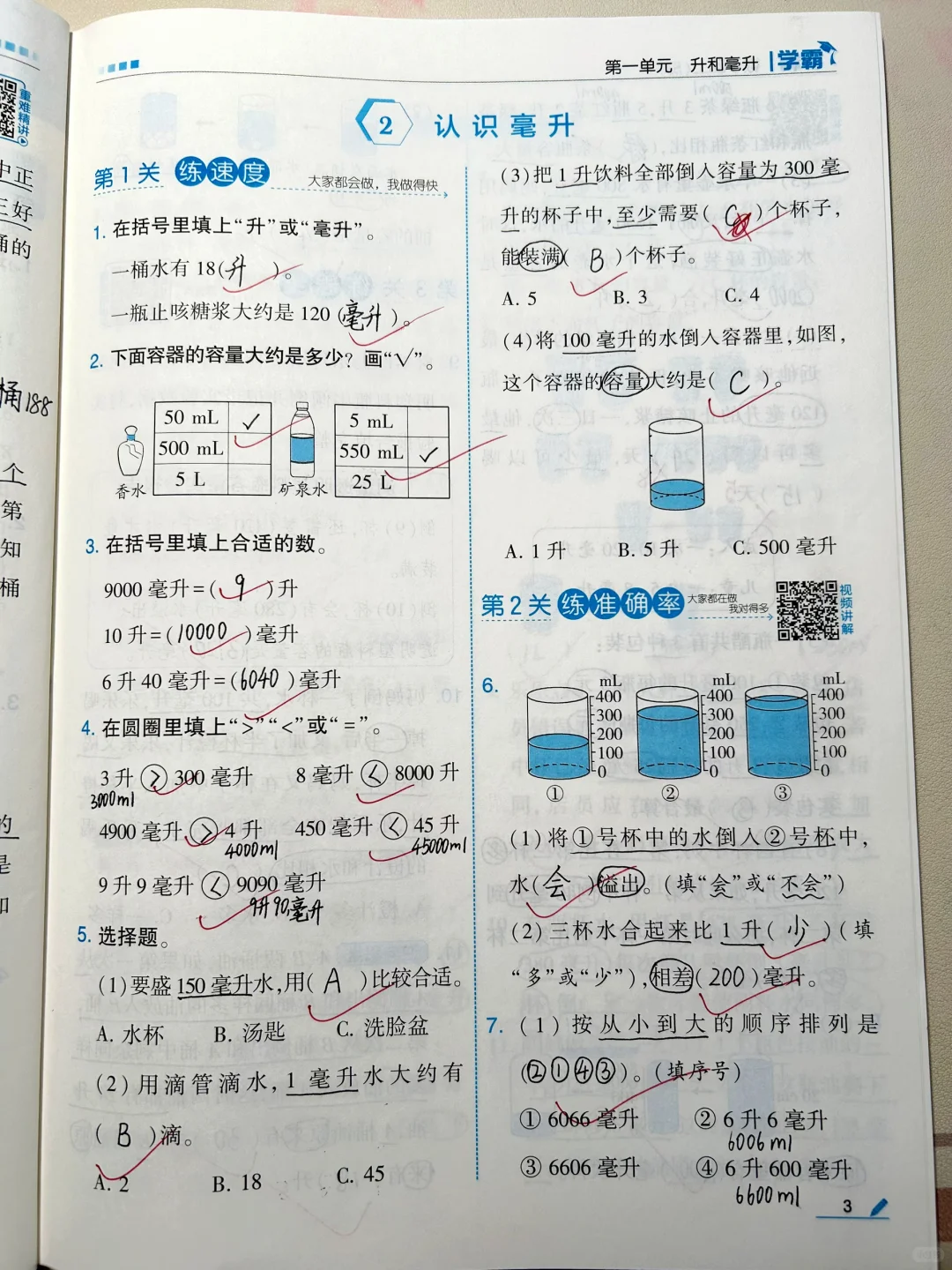 家有小学生 坚持做学霸