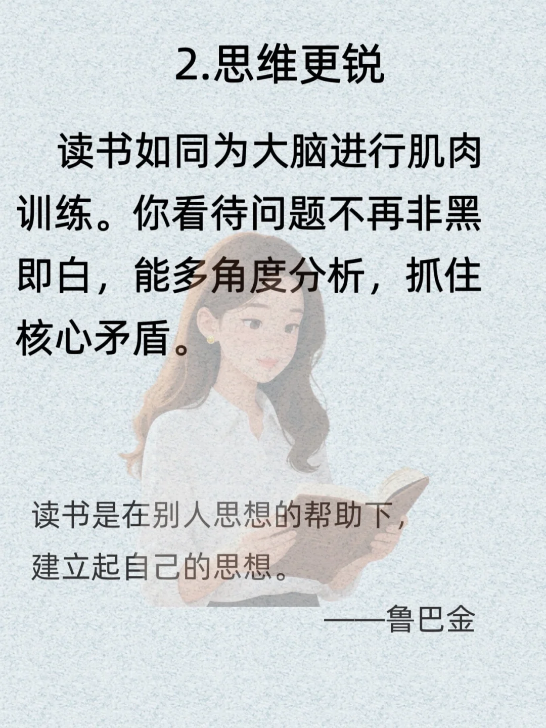 📚 书读的多了，人真的会变好 ✨