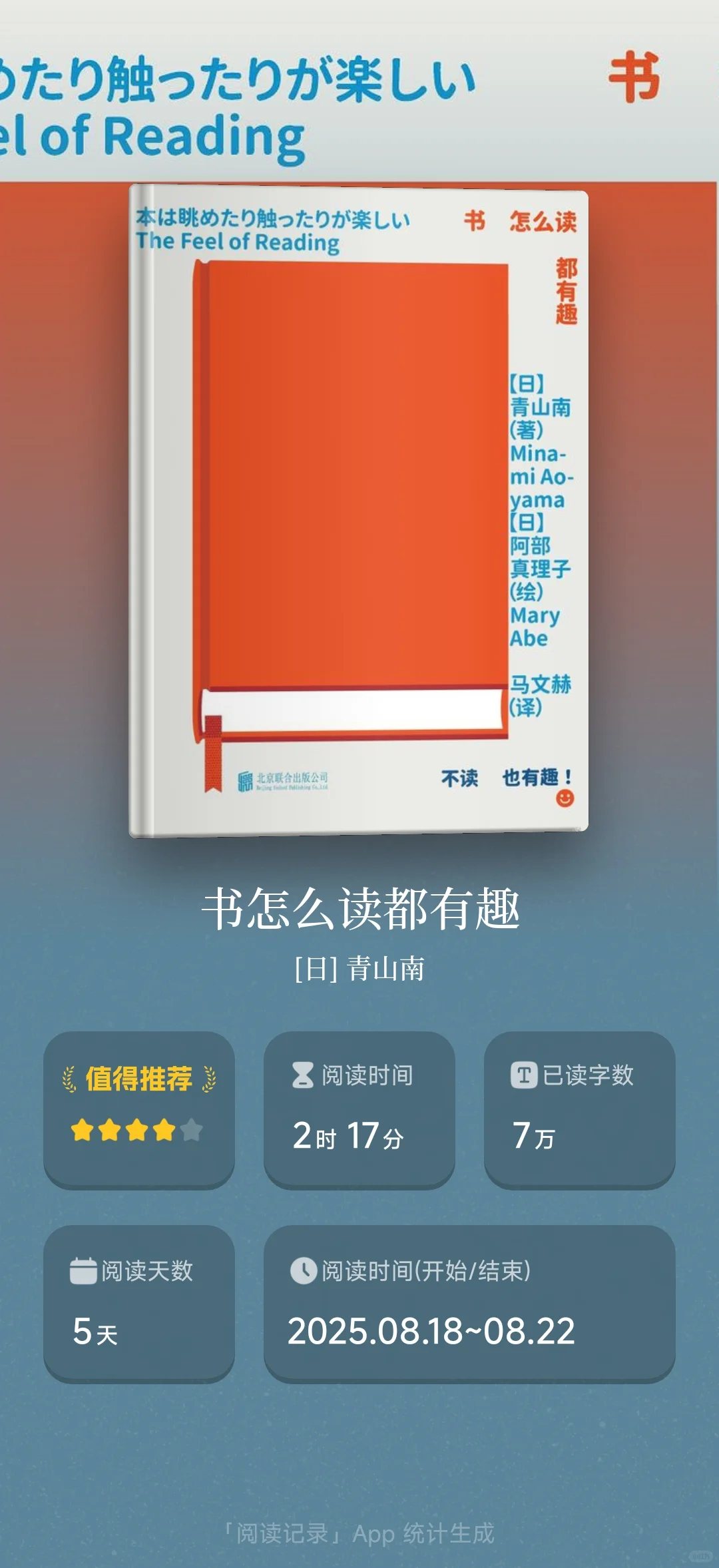 📖读后感|《书怎么读都有趣》