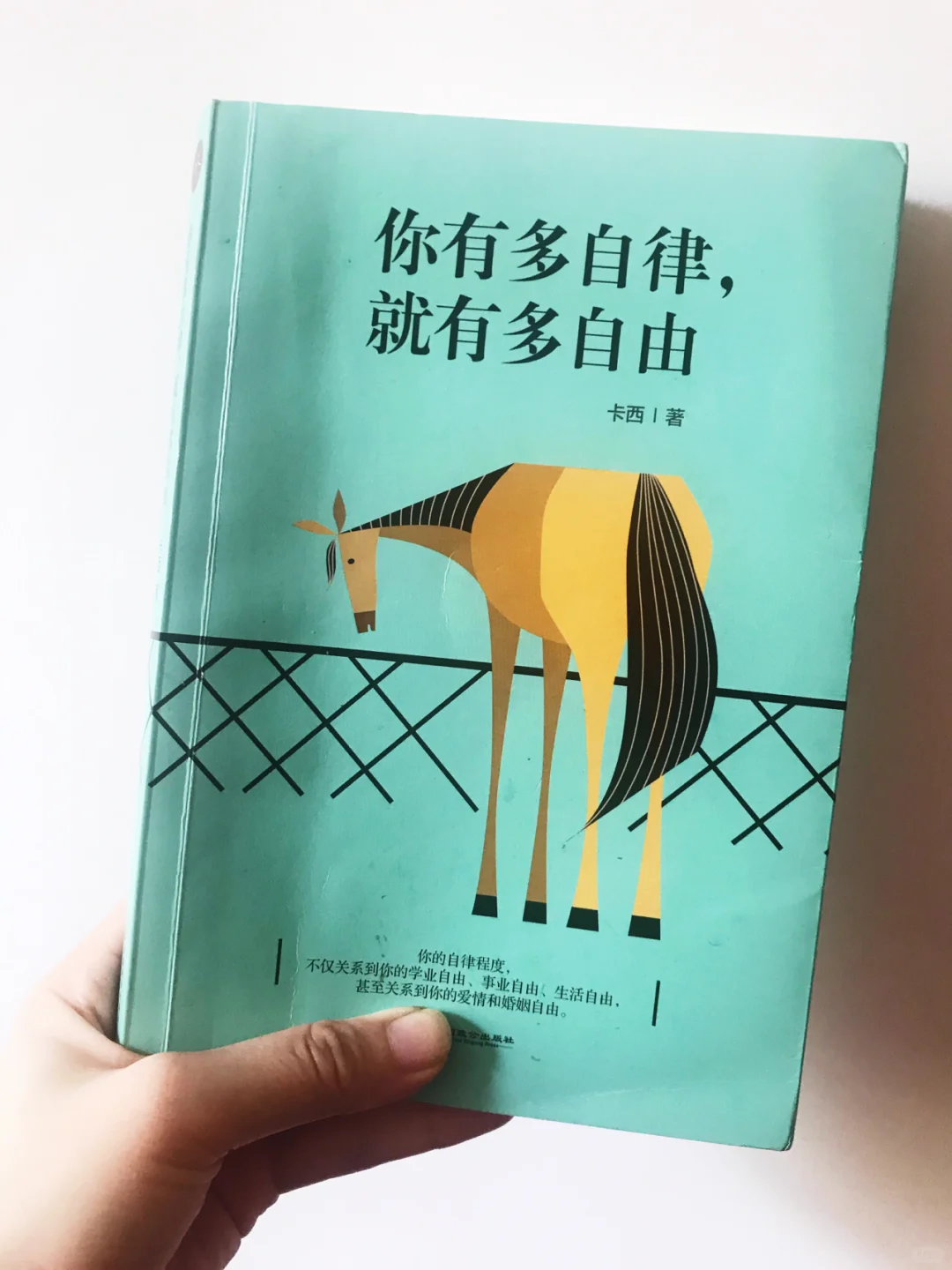 No.3励志书单｜《你有多自律，就有多自由》
