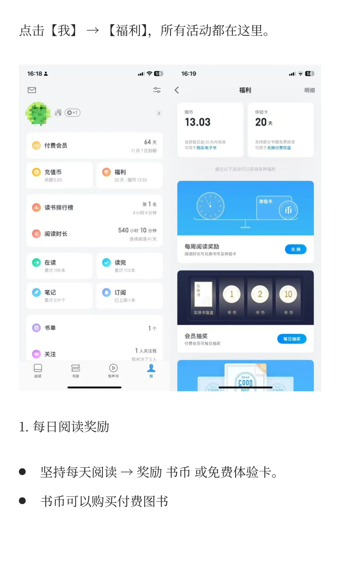 微信读书薅羊毛：低成本解锁付费会员