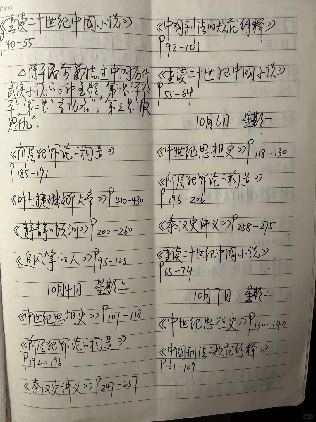 十一期间的阅读