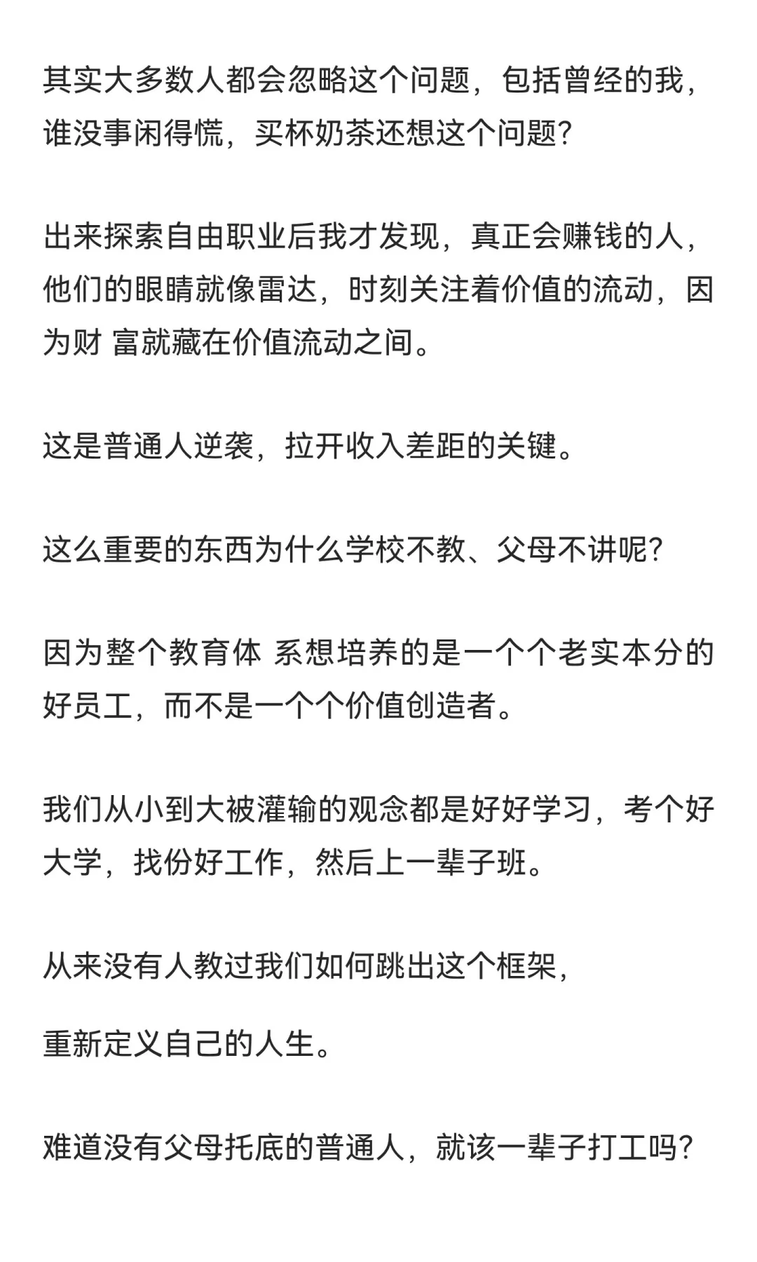 赚钱才是最应该学的东西，但是根本没有人教