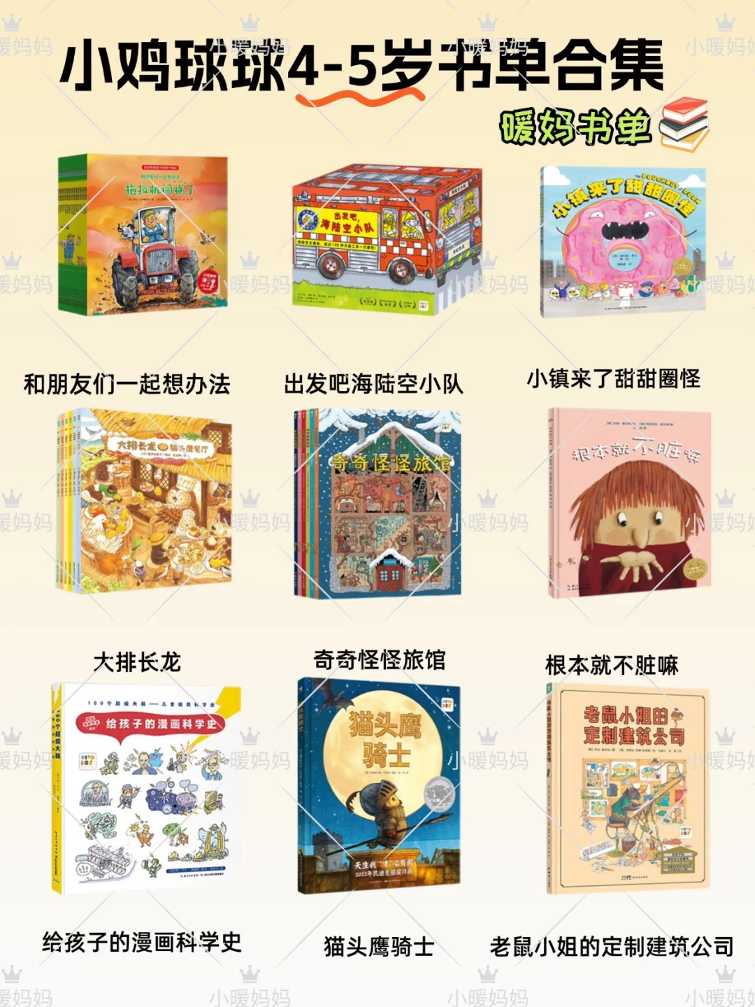 别再到处找小鸡球球书单啦，这里全❗