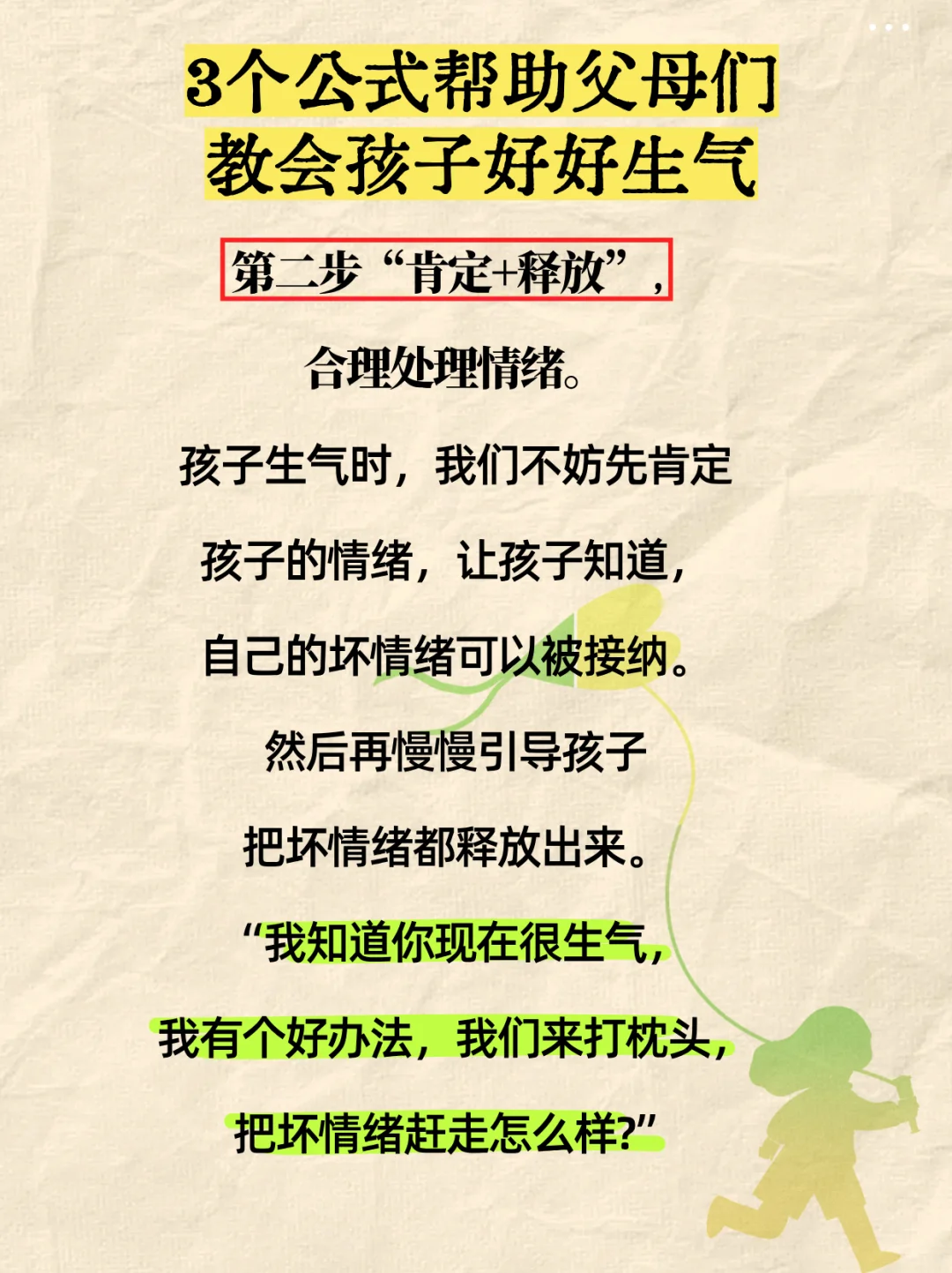 孩子发脾气时，请教会他“好好生气”