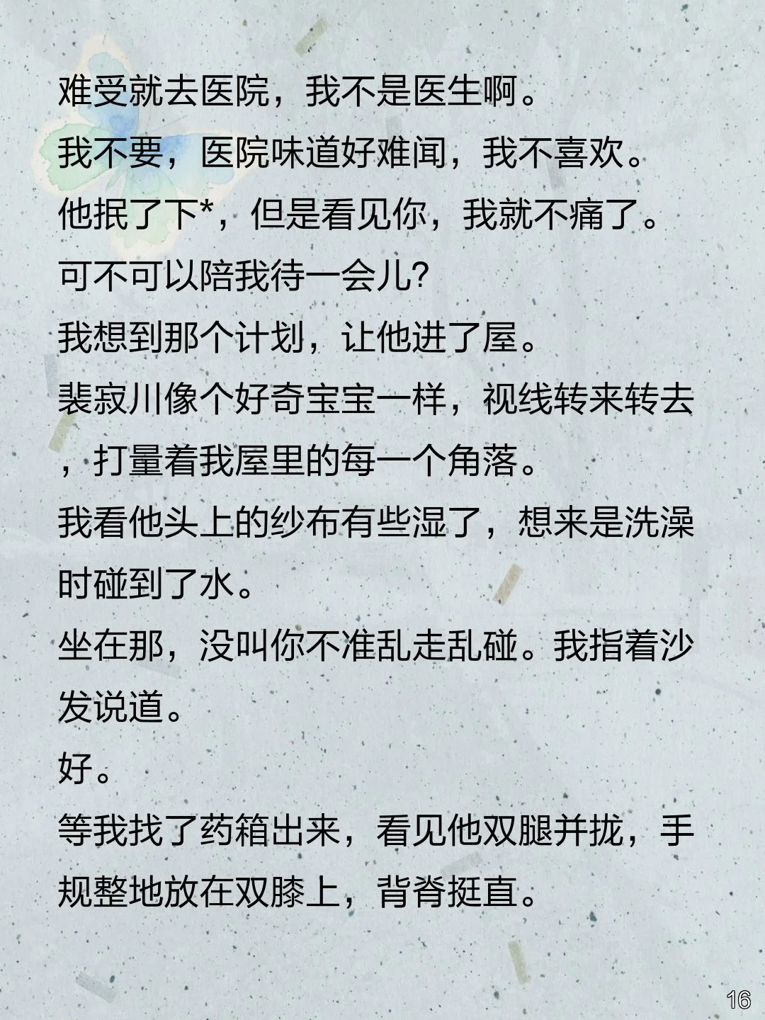 死对头失忆变忠犬，恢复记忆竟更疯？