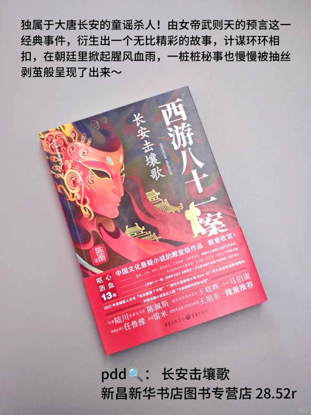 比电视剧还好看的古风推理小说书单｜pdd