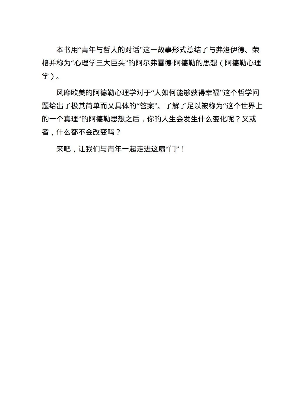PDF分享 | 被讨厌的勇气