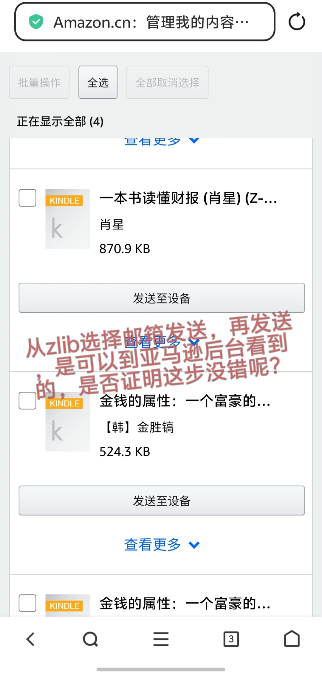 姐妹，帮帮我吧，用个kindle难度堪比取真经