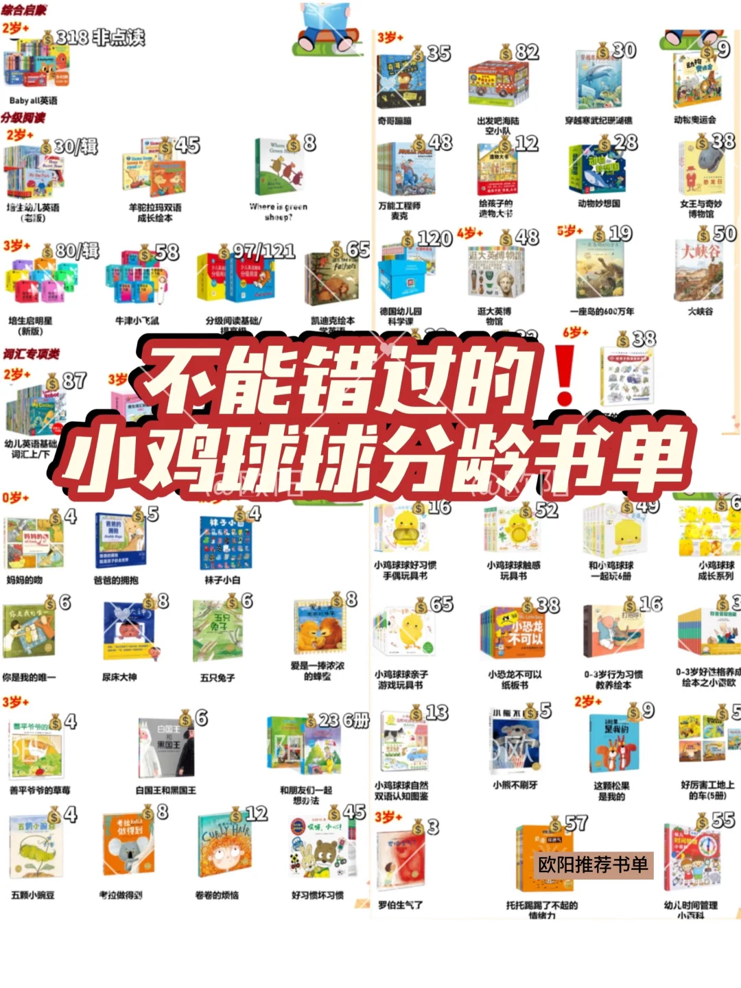 🔥小鸡球球分龄书单🔥