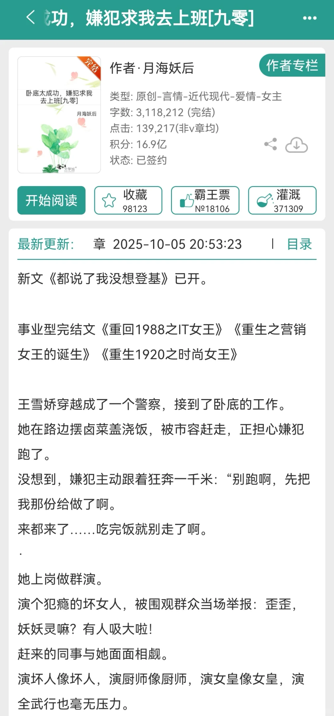 一些质量不错的年代文‼️最新完结版