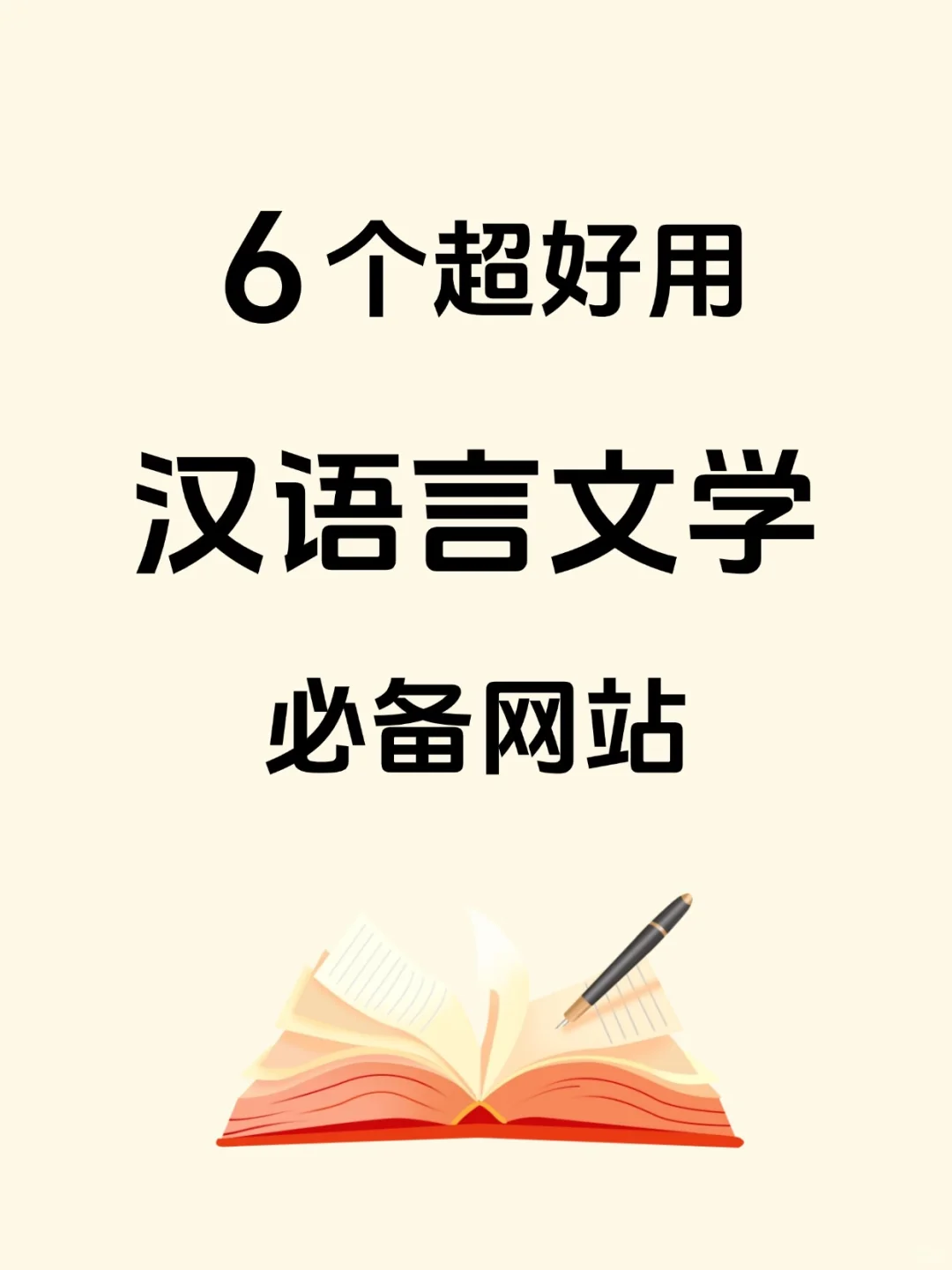6 个超好用汉语言必备网站！电子书自由！