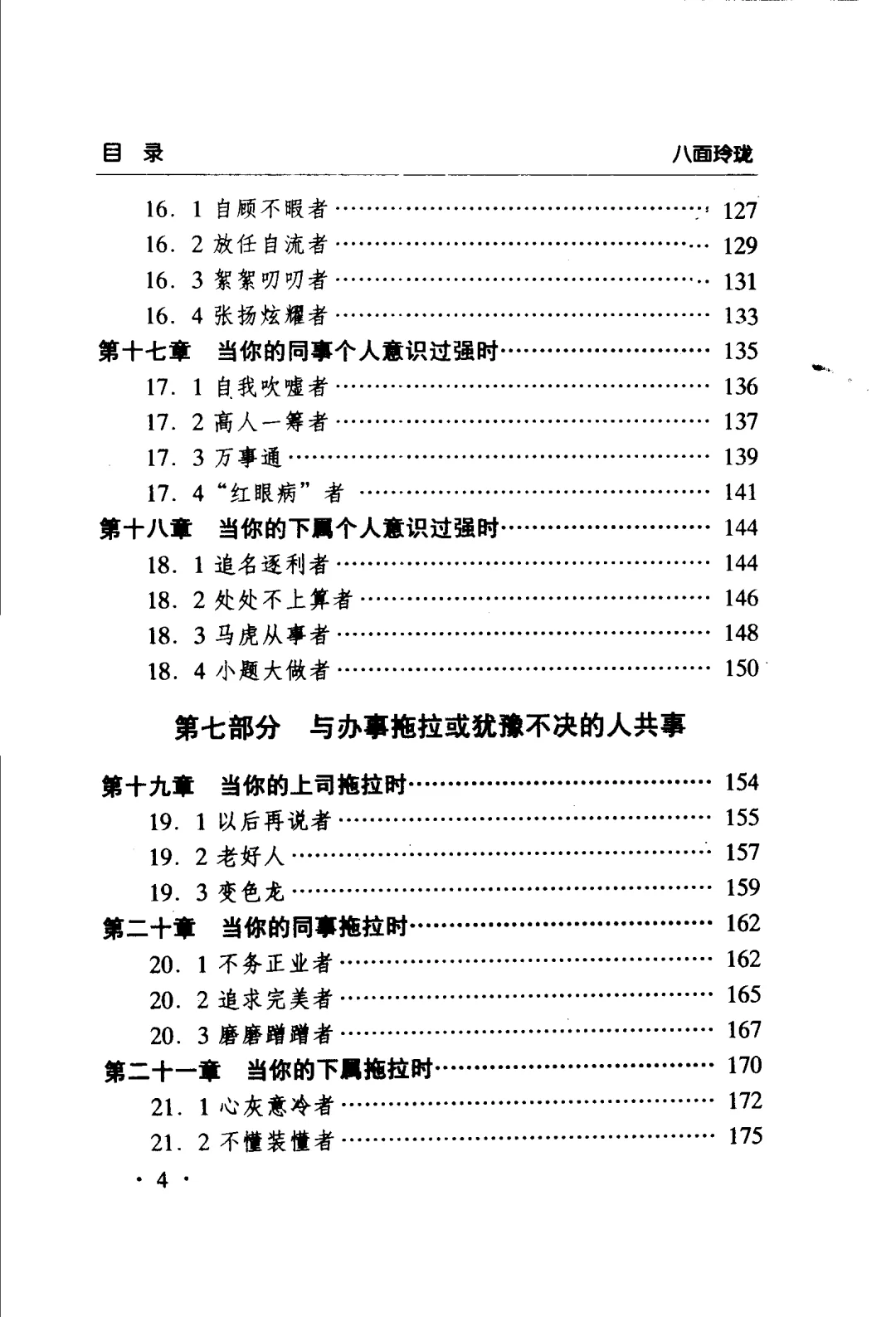 绝版书PDF-八面玲珑