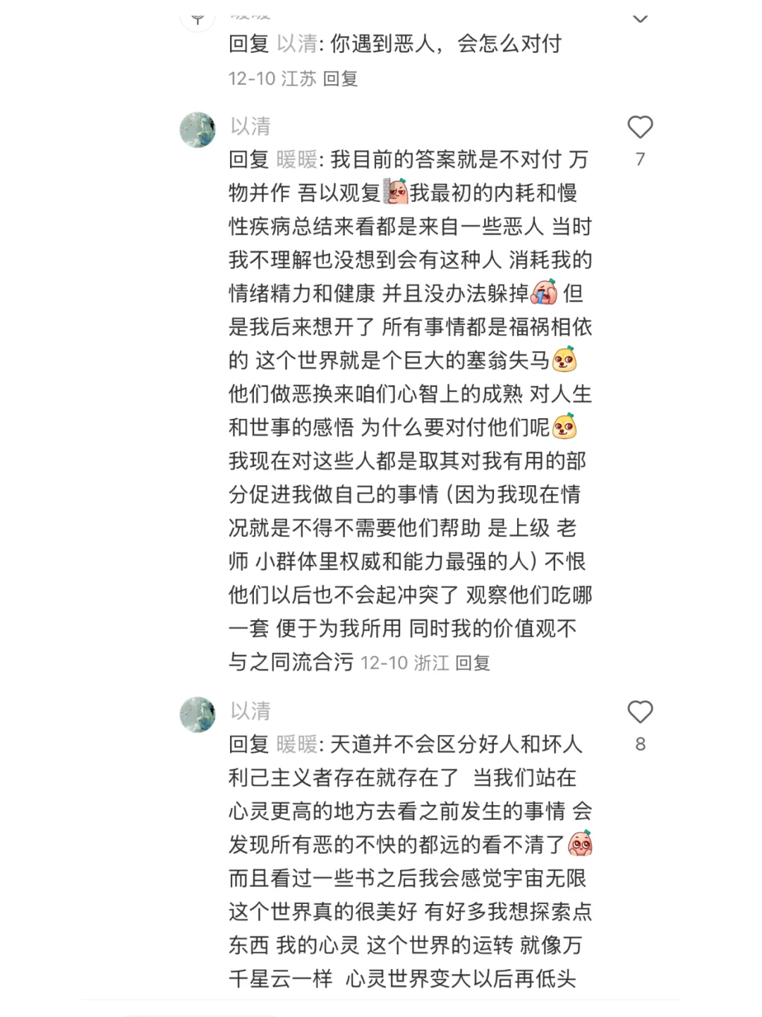 我发现评论区就能学到东西 读书真的有用
