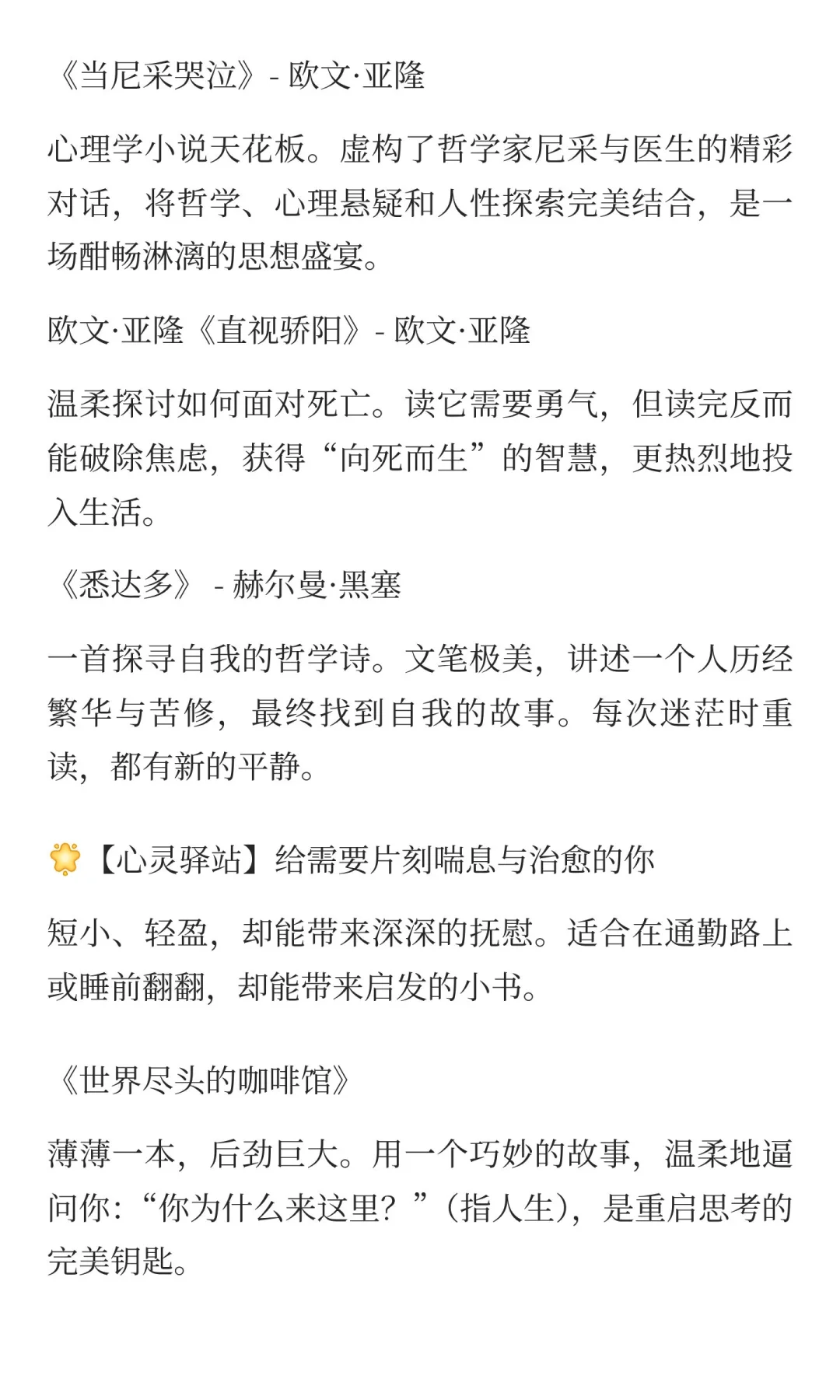 一份轻松好读&治愈又上头的书单分享｜送给