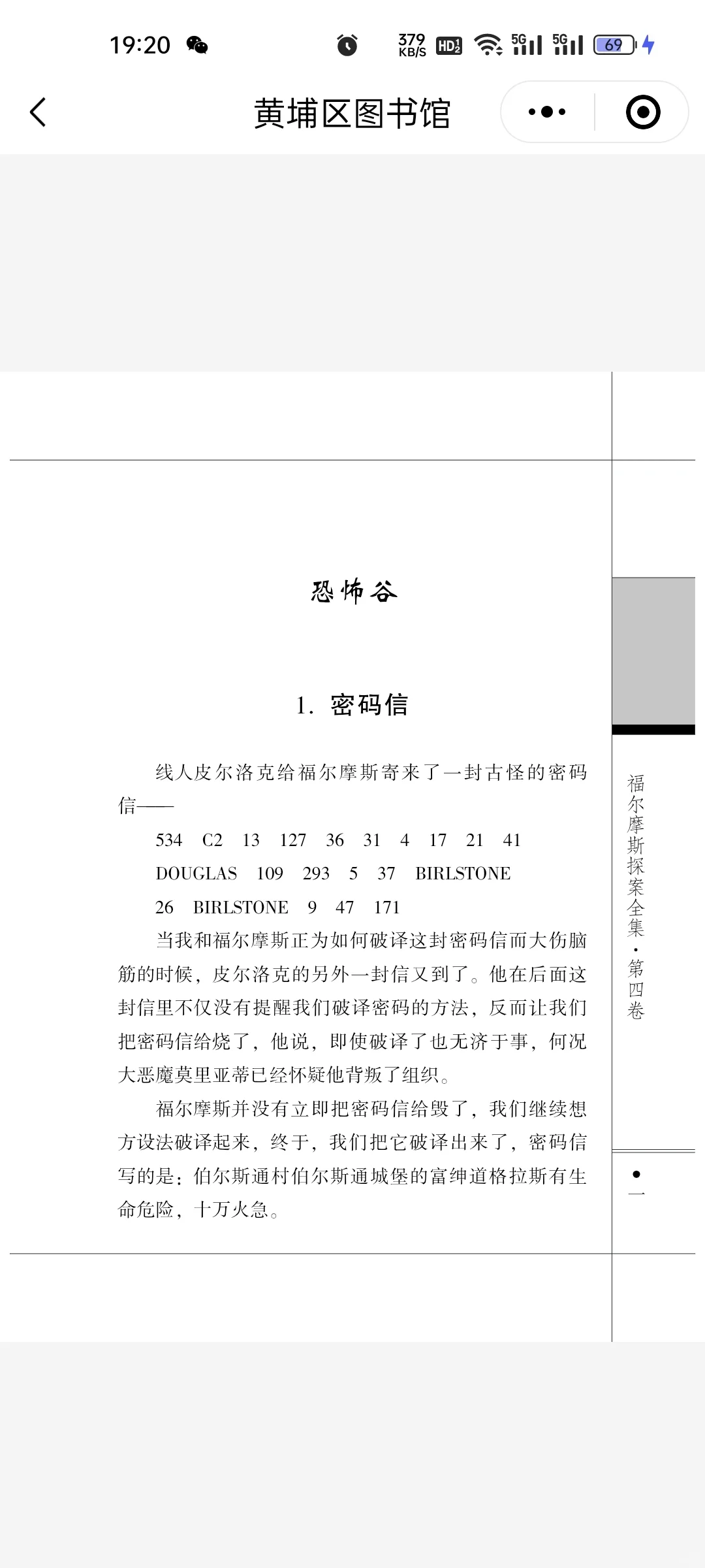 是谁才发现图书馆线上小程序可以看电子书