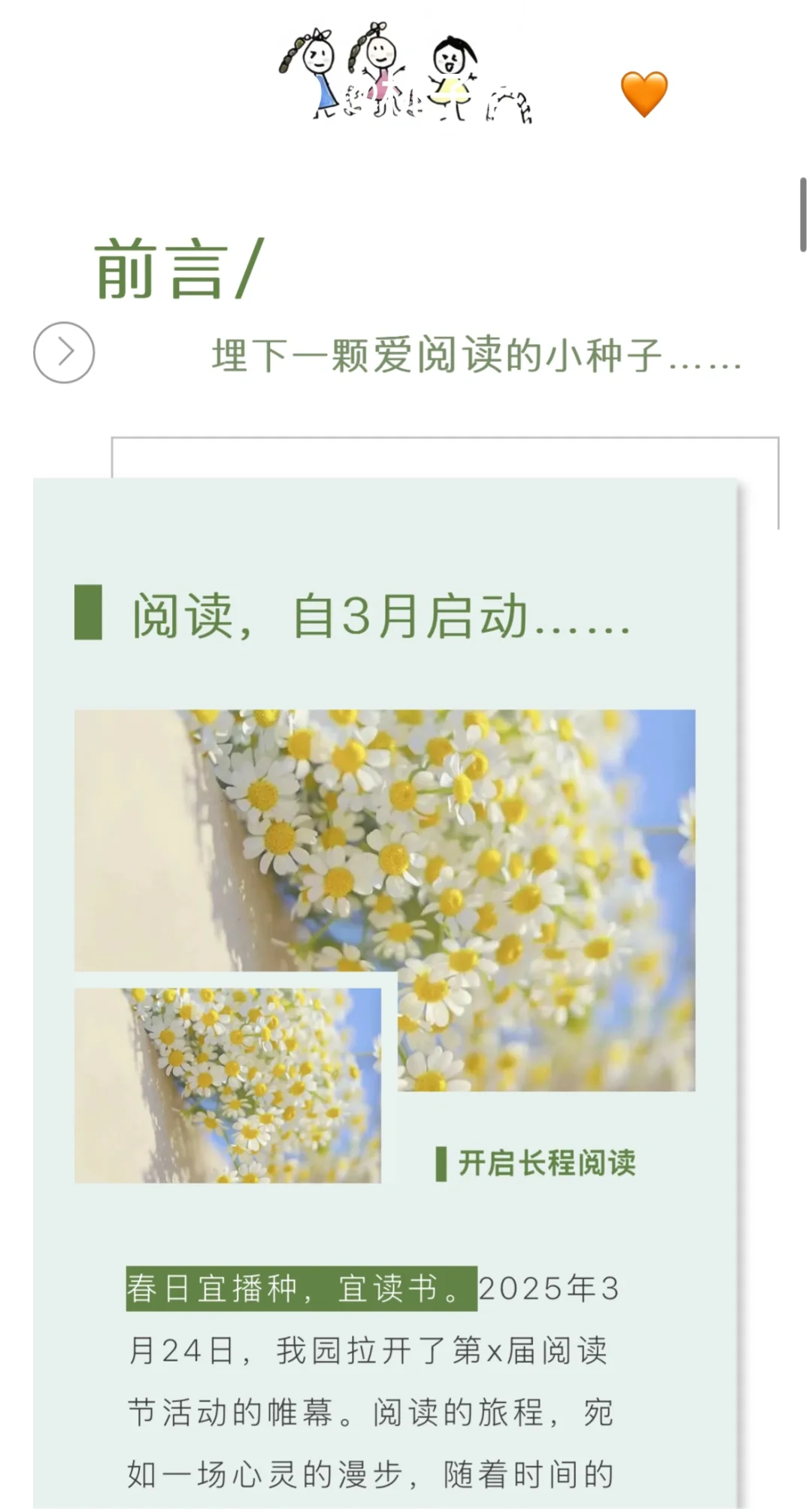 幼儿园读书月活动