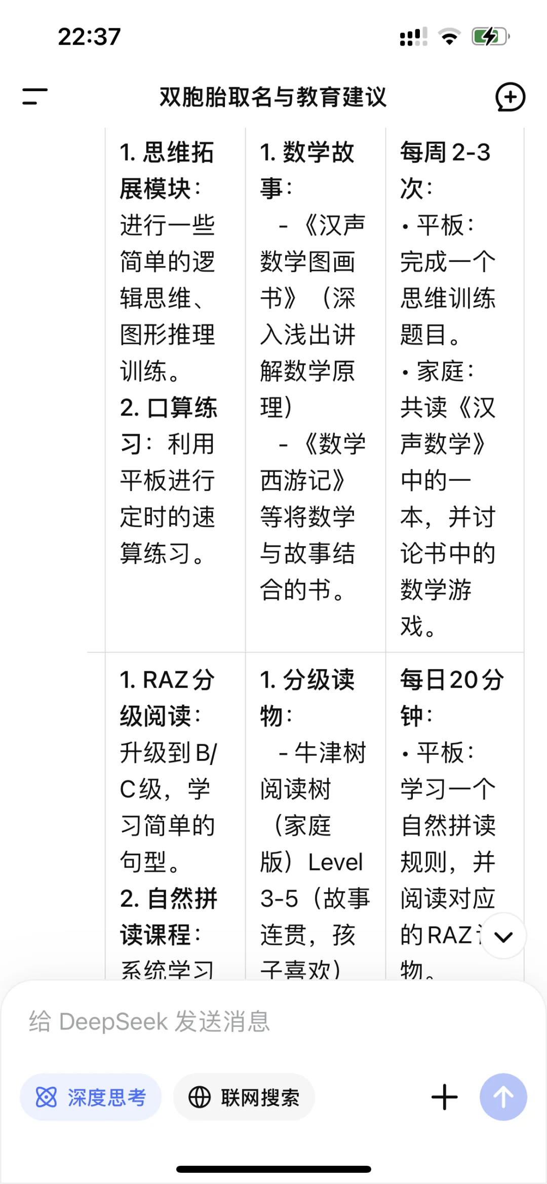 一年级阅读计划2