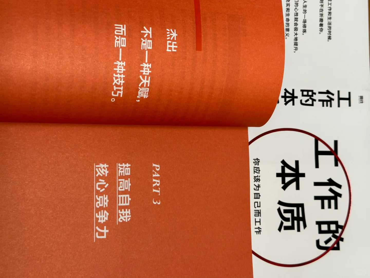 建议打工人把这本书翻烂，职场少走80%弯路‼️