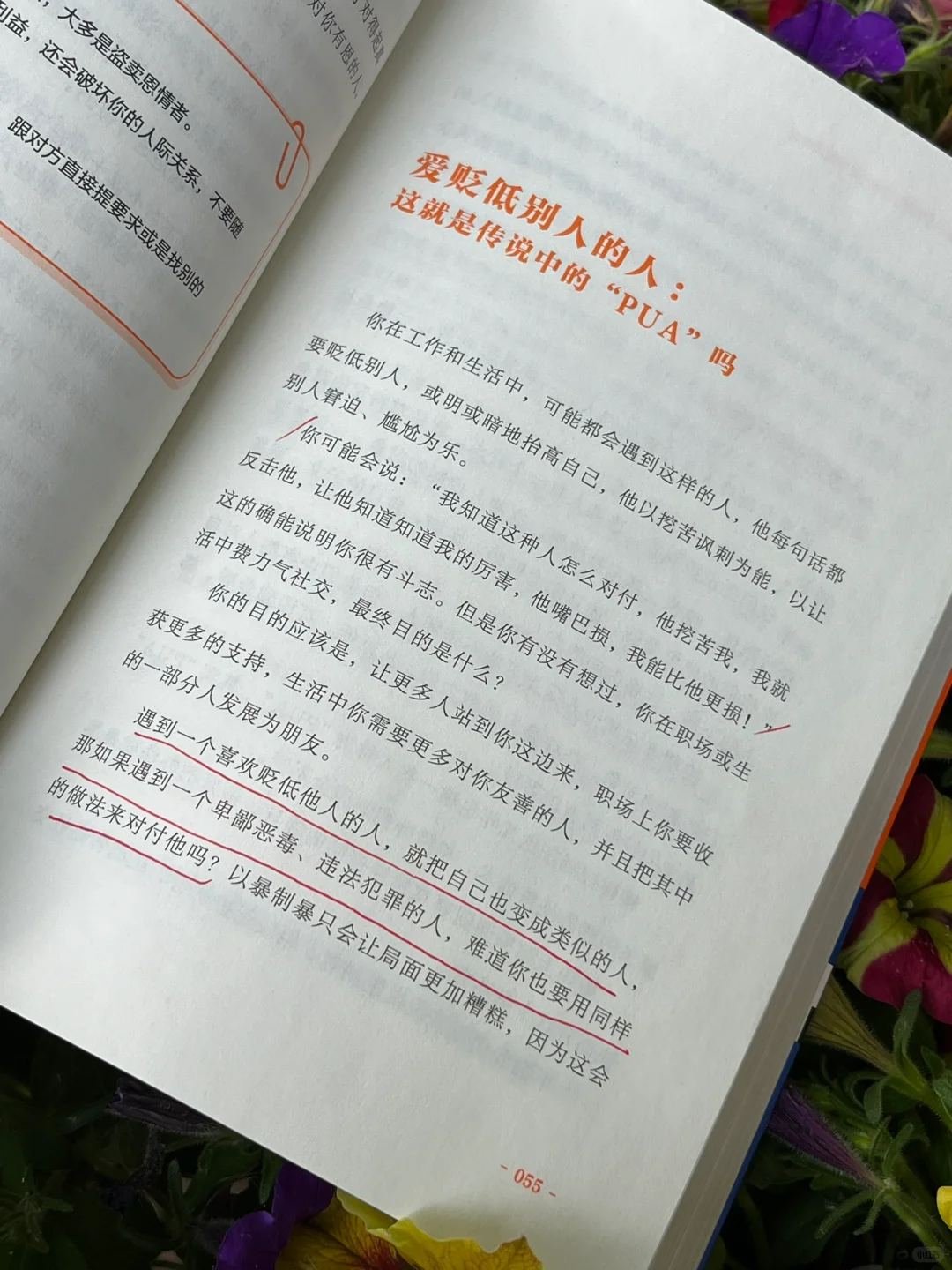 识人攻略🔥让人少走弯路的30个职场锦囊