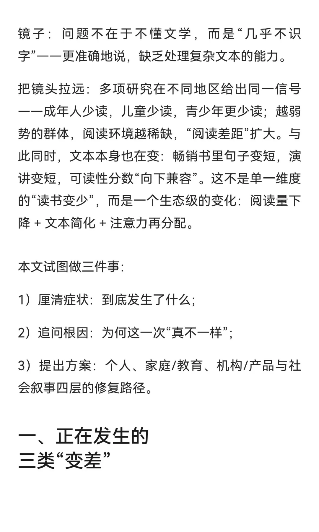 阅读量下降是否会使我们越来越愚蠢？