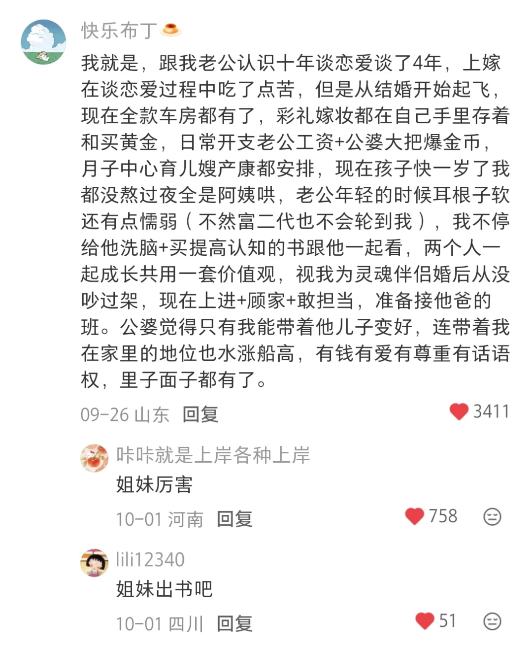 【自用书单分享】感谢3000多位姐妹认同