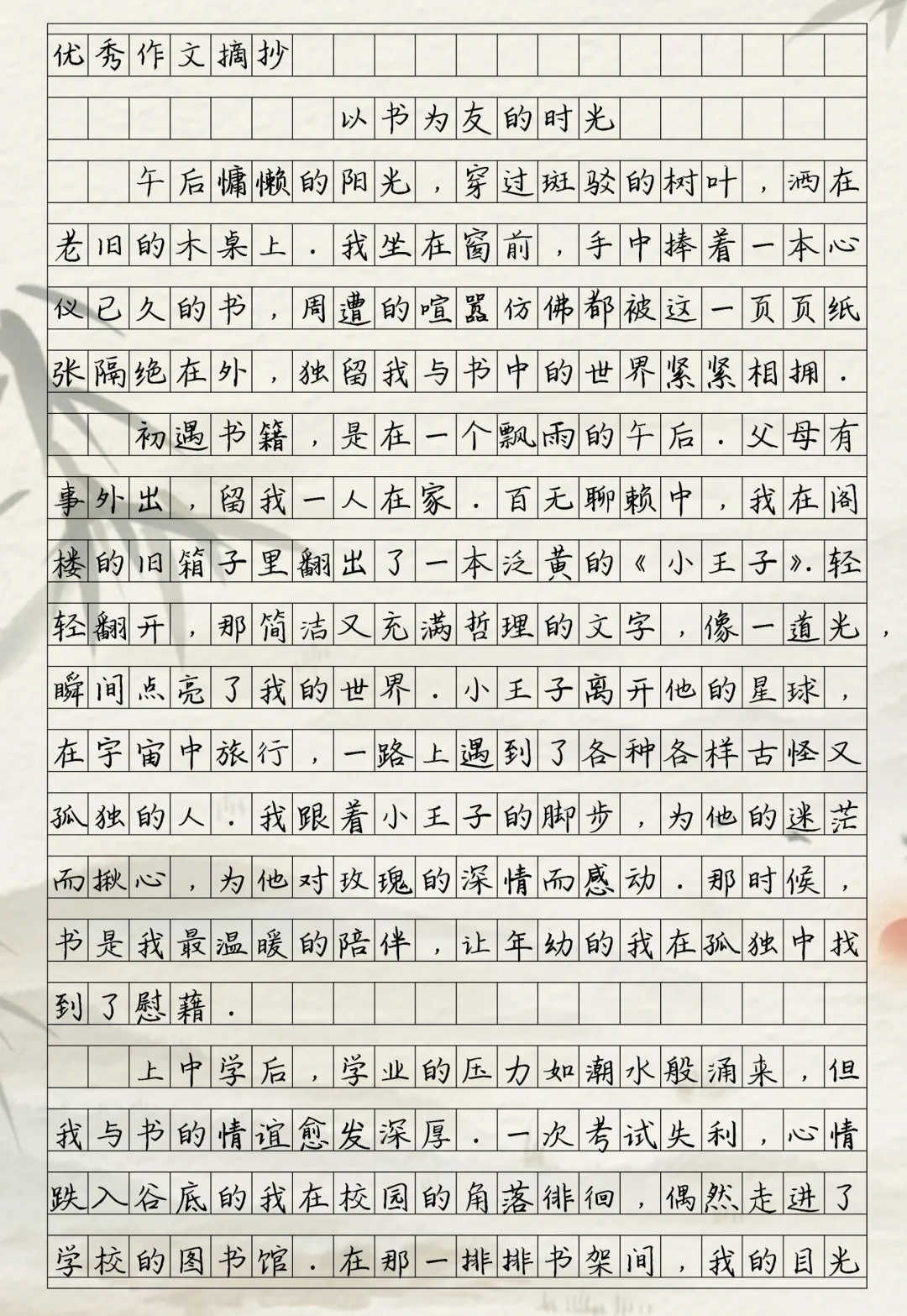 优秀作文《以书为友的时光》 