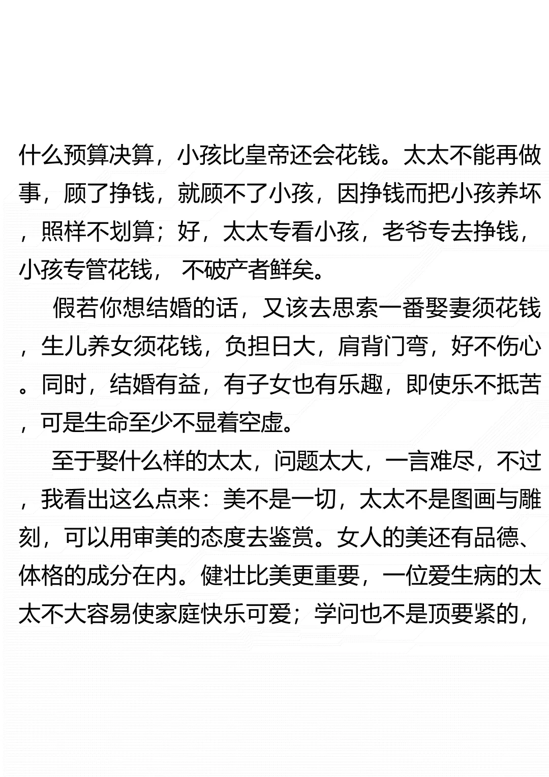 阅读时间｜老舍《假如你想结婚的话》