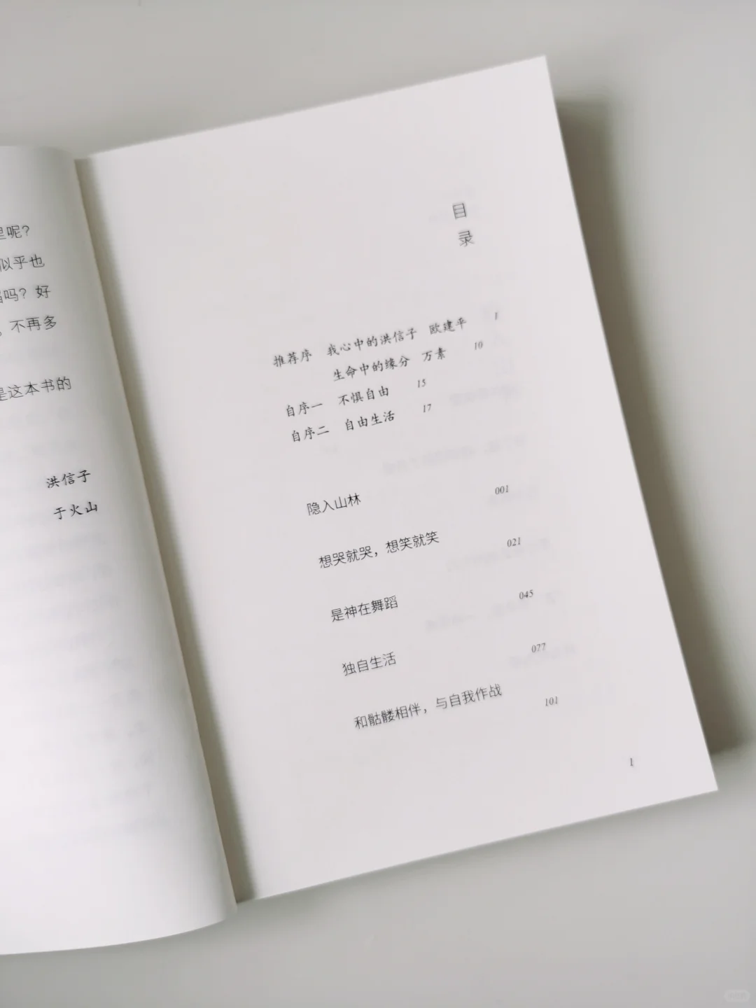 什么是自由？如何能够获得自由？