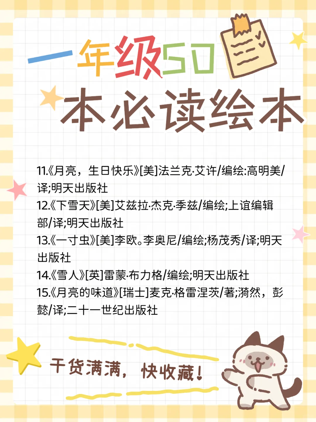 知名小学推荐，小学一年级必读的50本书目