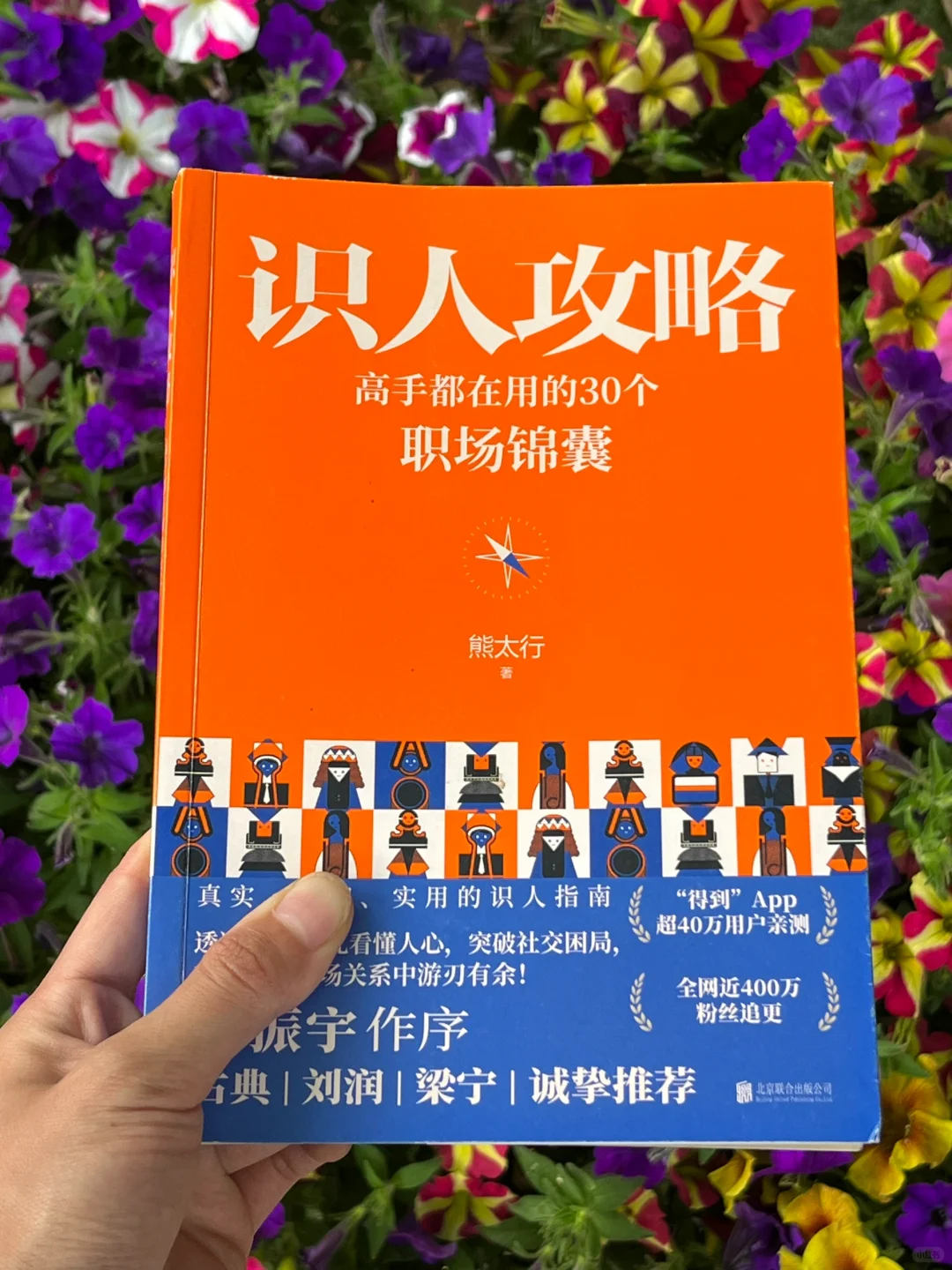识人攻略🔥让人少走弯路的30个职场锦囊
