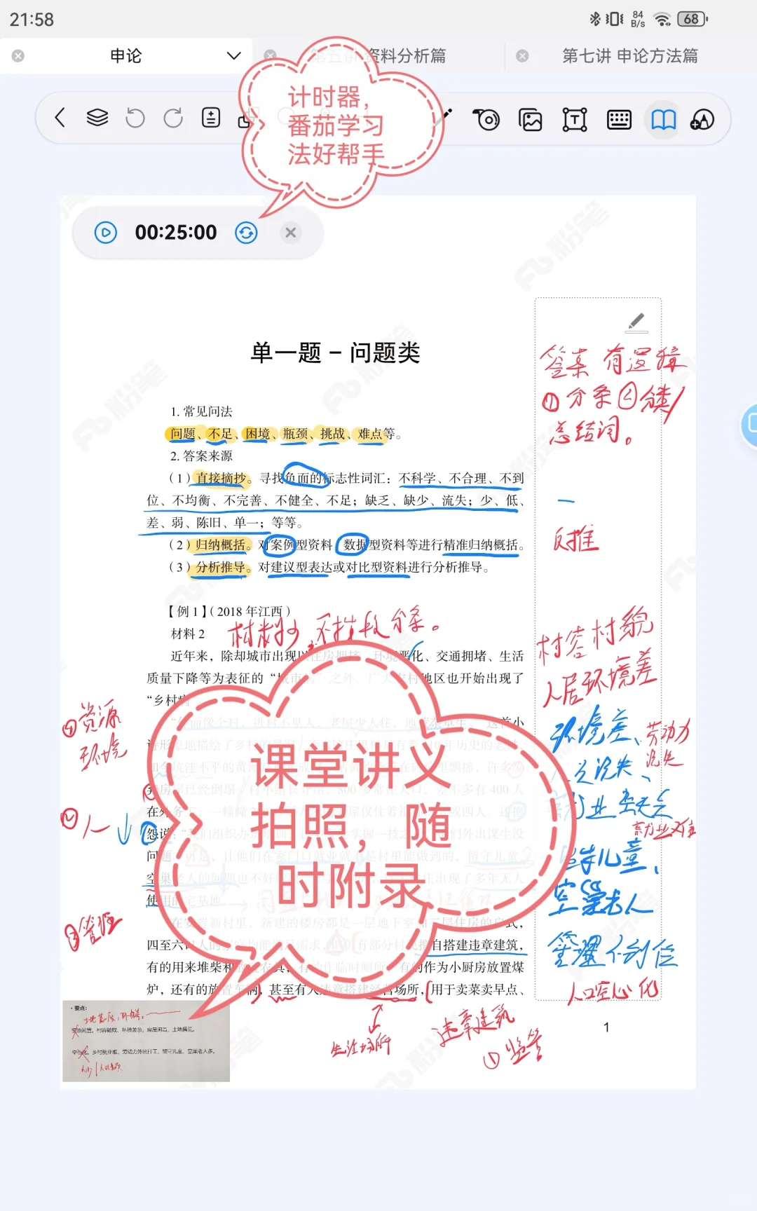 无纸化学习好帮手，告别纸质打印材料