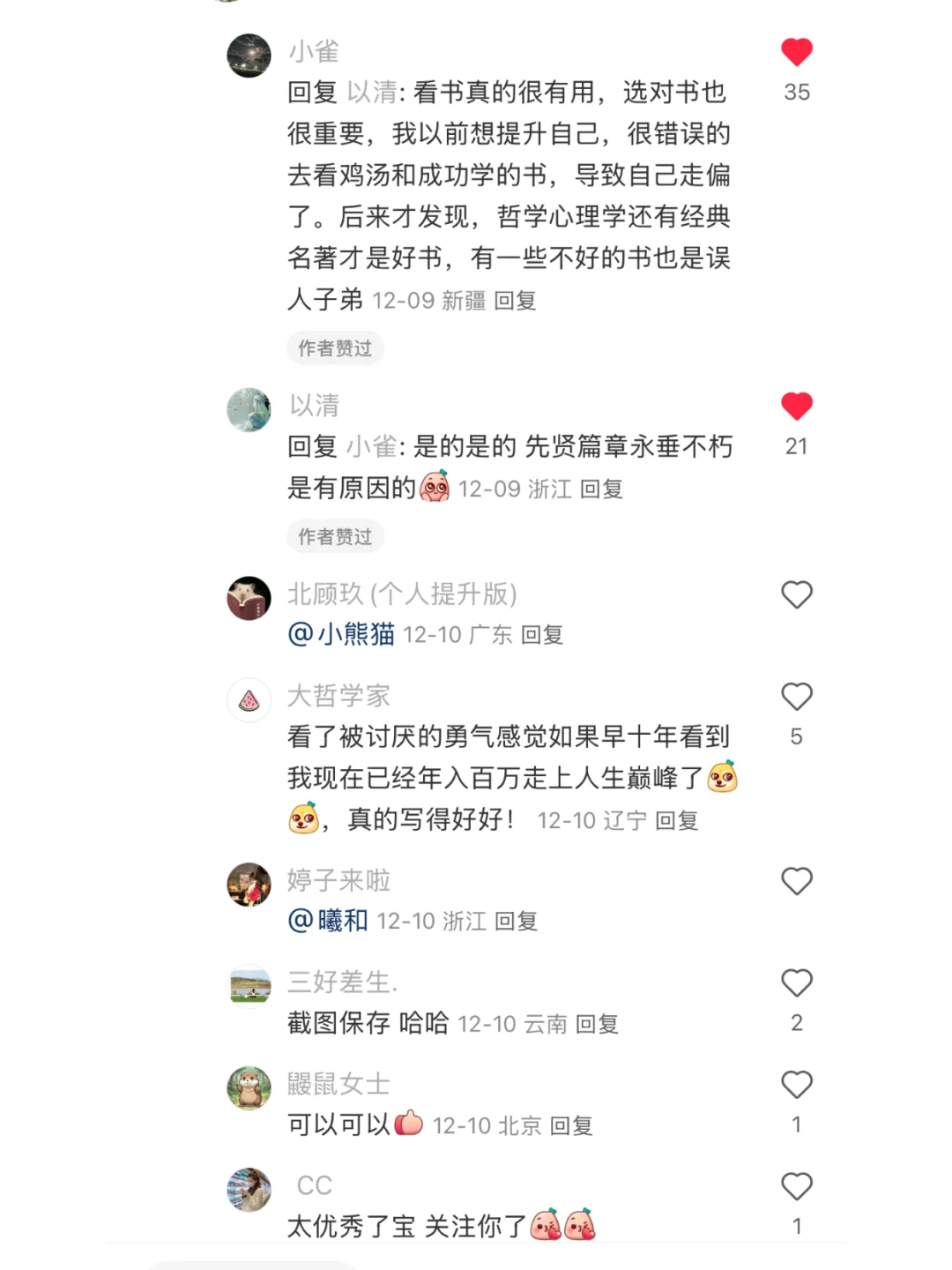 我发现评论区就能学到东西 读书真的有用