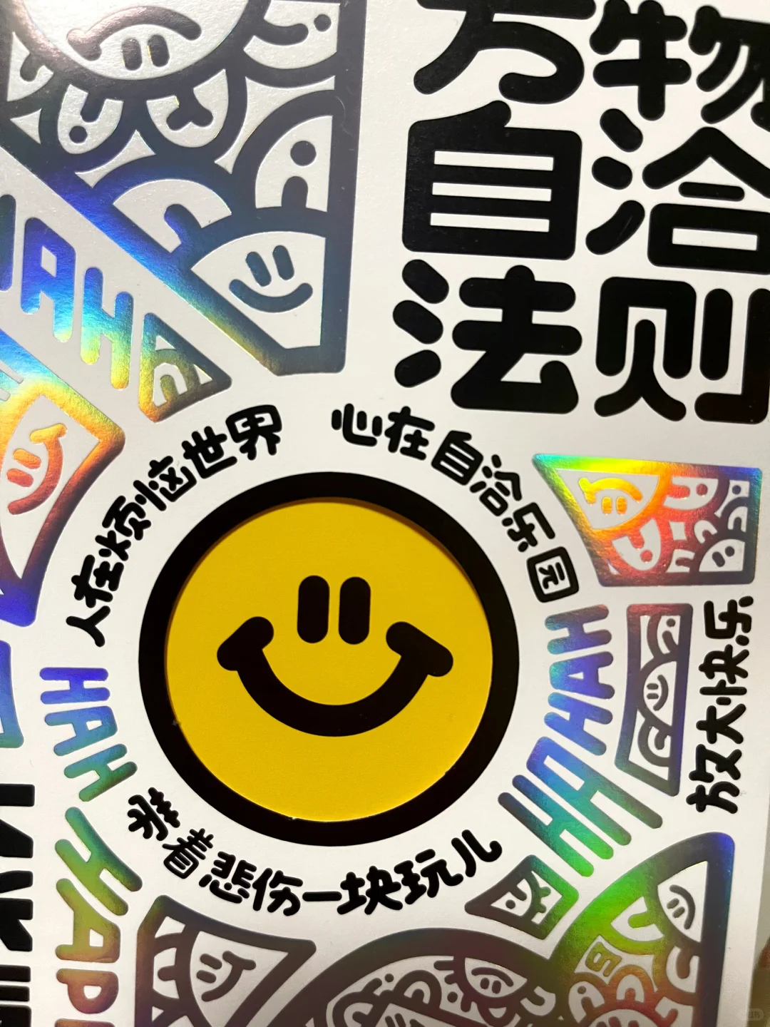 通勤10分钟，被大张伟治好了内耗！