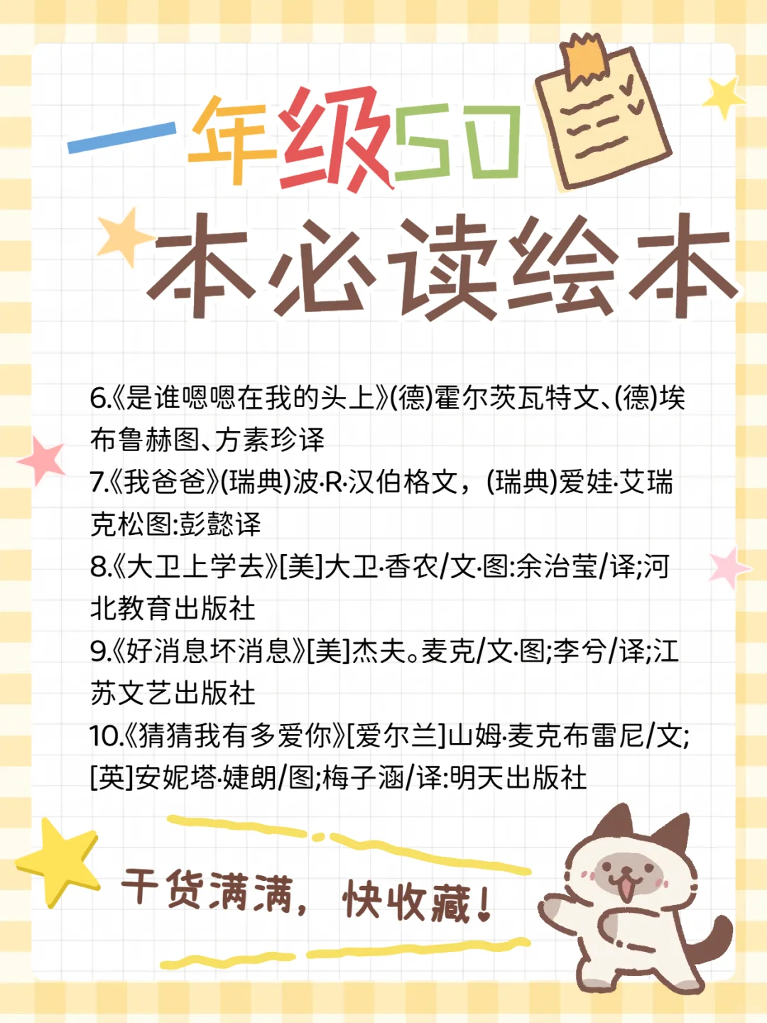 知名小学推荐，小学一年级必读的50本书目