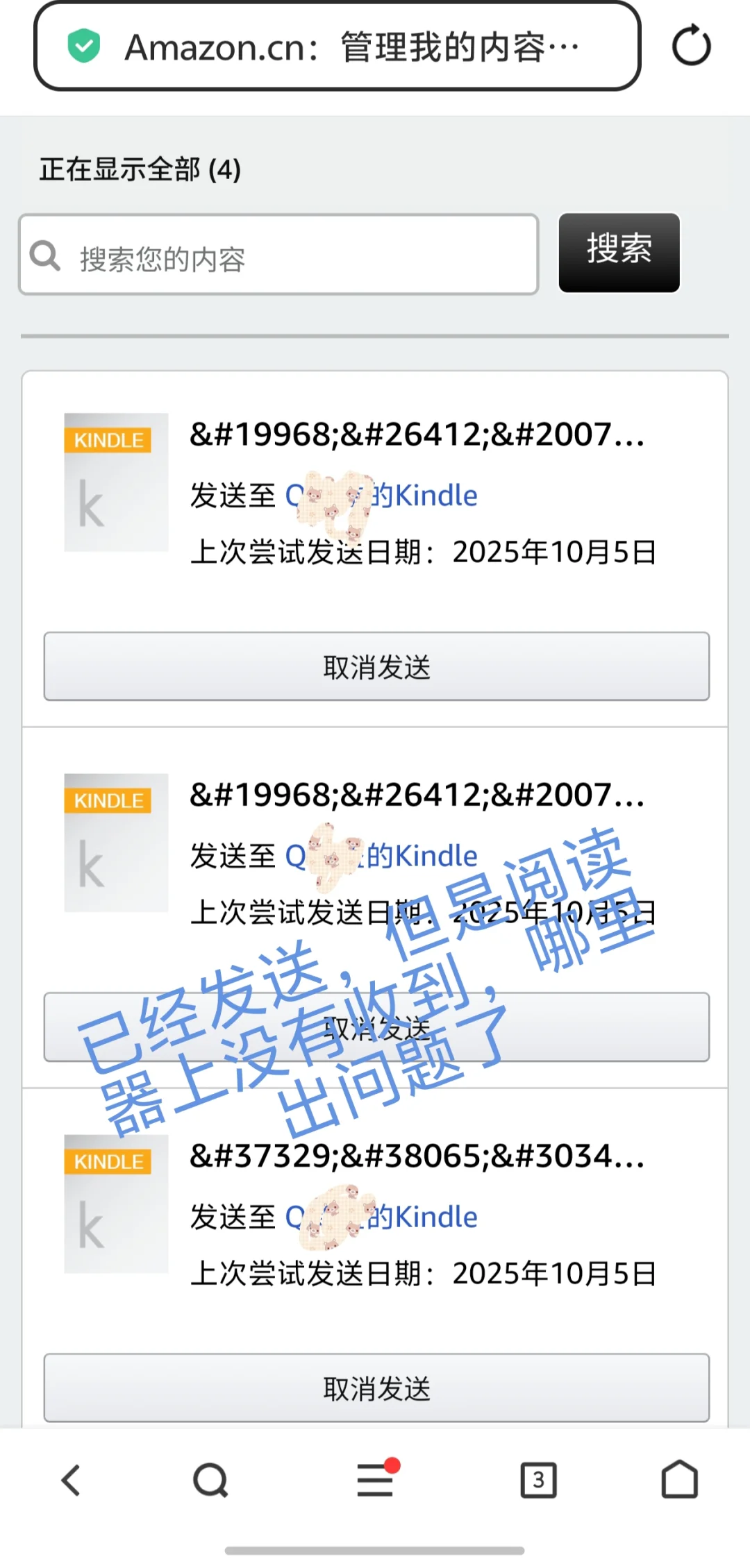 姐妹，帮帮我吧，用个kindle难度堪比取真经