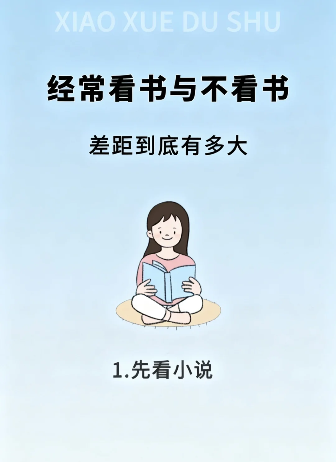 经常看书与不看书，差别到底有多大今天花了