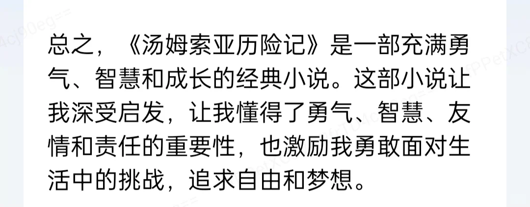 《汤姆索亚历险记》读后感