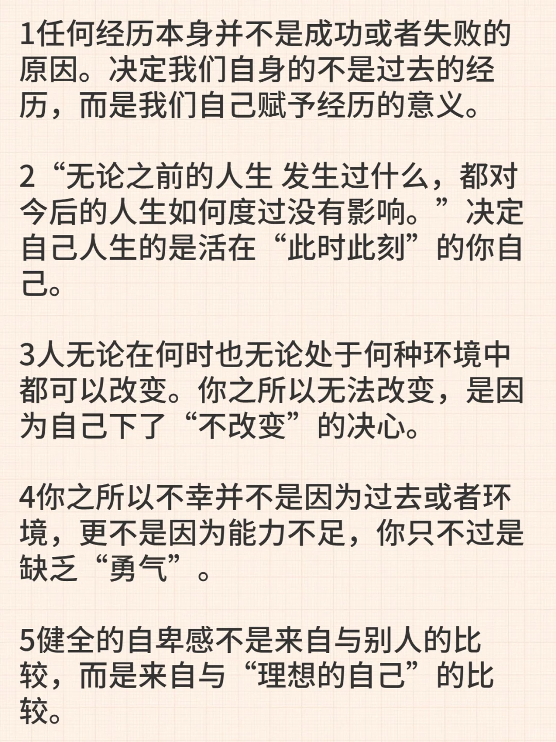 如果把《被讨厌的勇气》浓缩成10句话