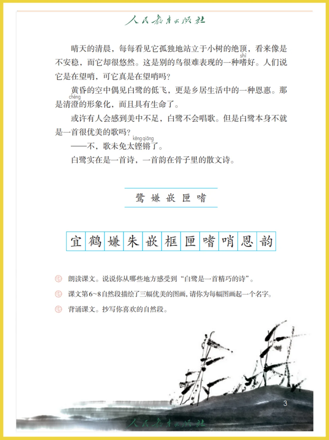 小学语文一二三四五六年级电子版课本教材
